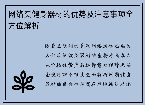 网络买健身器材的优势及注意事项全方位解析