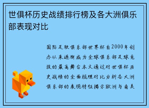 世俱杯历史战绩排行榜及各大洲俱乐部表现对比