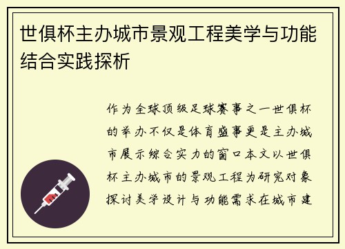 世俱杯主办城市景观工程美学与功能结合实践探析